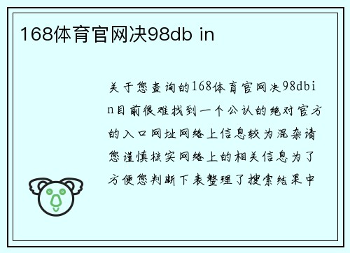 168体育官网决98db in