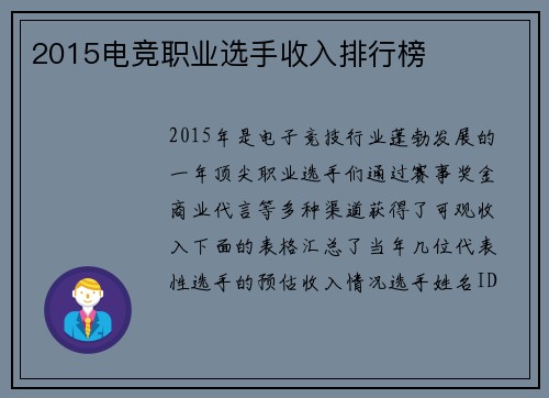 2015电竞职业选手收入排行榜