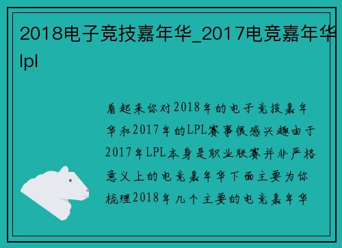 2018电子竞技嘉年华_2017电竞嘉年华lpl