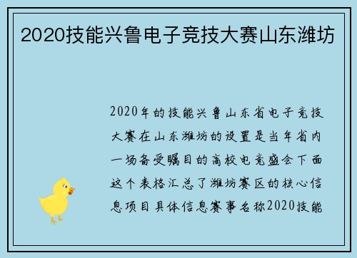 2020技能兴鲁电子竞技大赛山东潍坊