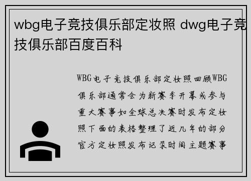 wbg电子竞技俱乐部定妆照 dwg电子竞技俱乐部百度百科