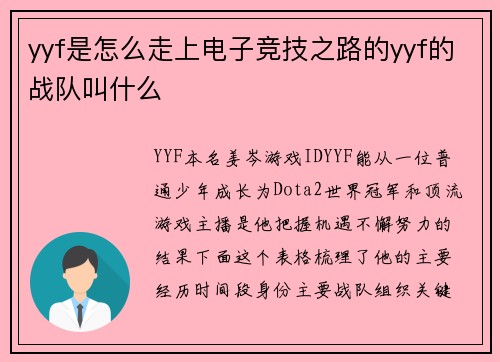 yyf是怎么走上电子竞技之路的yyf的战队叫什么