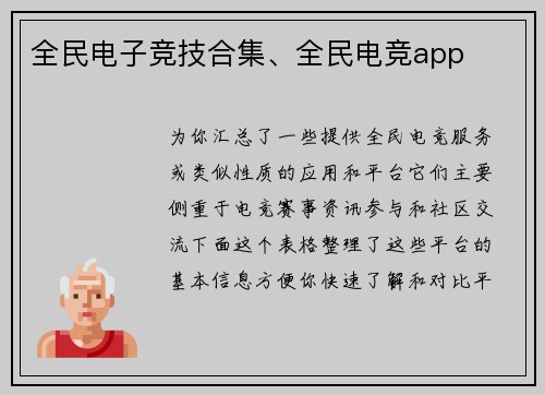 全民电子竞技合集、全民电竞app